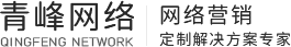 青峰集團(tuán)-河南青峰網(wǎng)絡(luò)科技有限公司-新鄉(xiāng)網(wǎng)站建設(shè)
