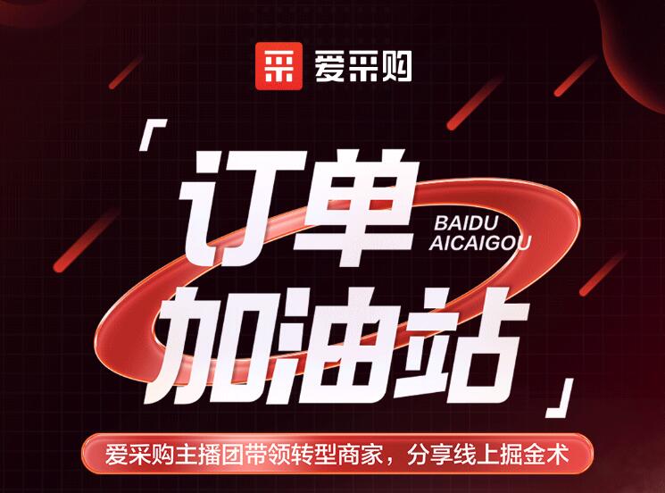 僅剩3天！「愛采購訂單加油站」年中鉅惠速領(lǐng)！